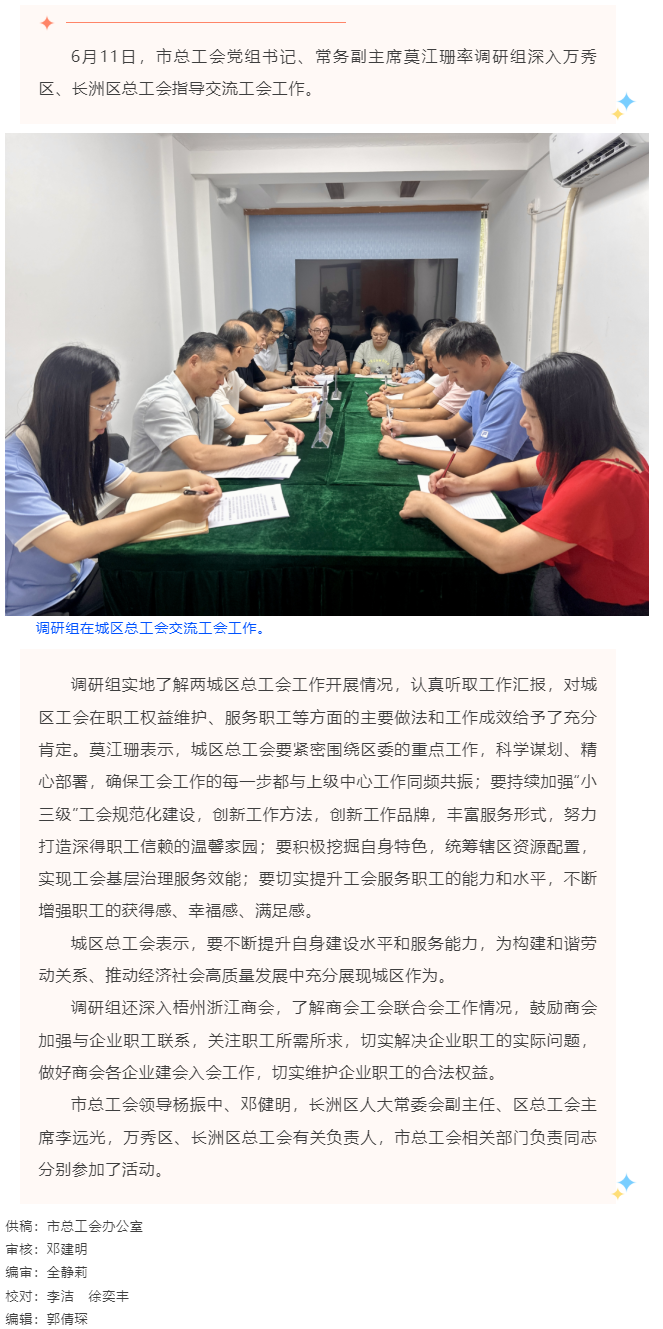 市總工會調研組到萬秀區、長洲總工會指導交流工會工作.png