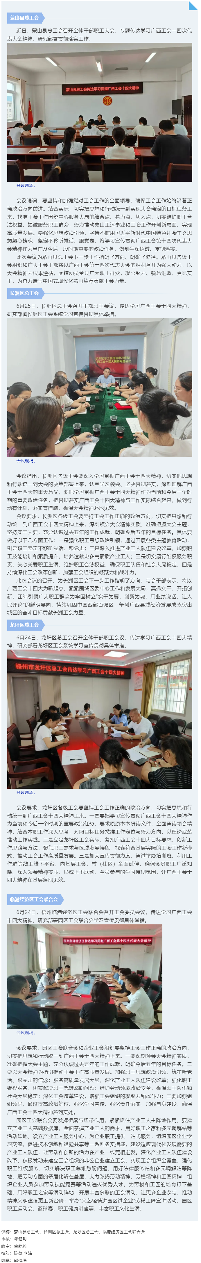 【基層動態】梧州各級工會學習貫徹廣西工會十四大精神.png
