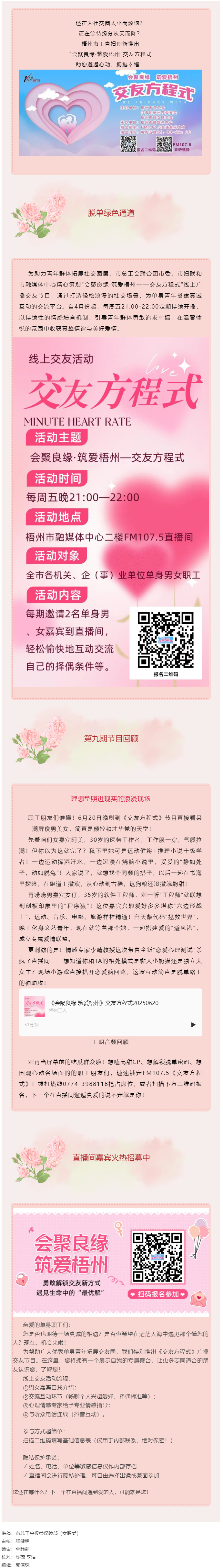 【會聚良緣·筑愛梧州】《交友方程式》直播間高光回顧→繼續甜蜜招募，帥哥美女看過來！.png
