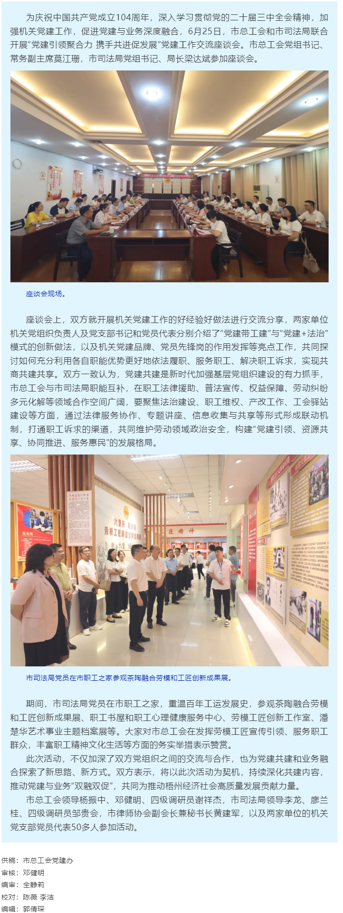 黨建引領聚合力 攜手共進促發展│梧州市總工會和市司法局開展黨建工作交流座談會.png