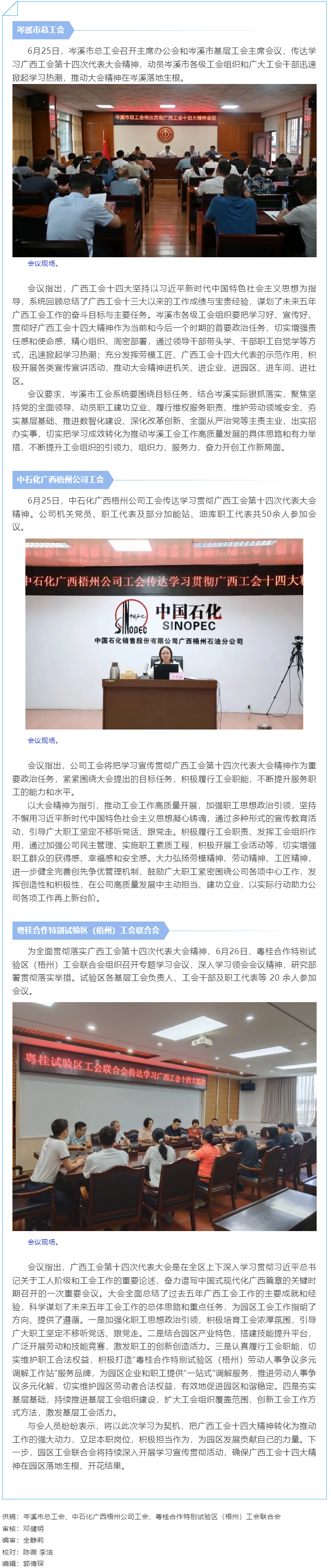 【基層動態】梧州市各級工會學習貫徹廣西工會十四大精神③.png