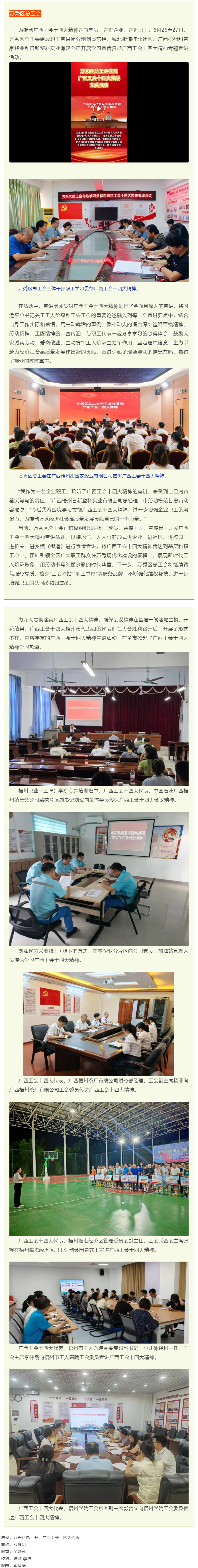 【基層動態】梧州市各級工會學習貫徹廣西工會十四大精神④.png