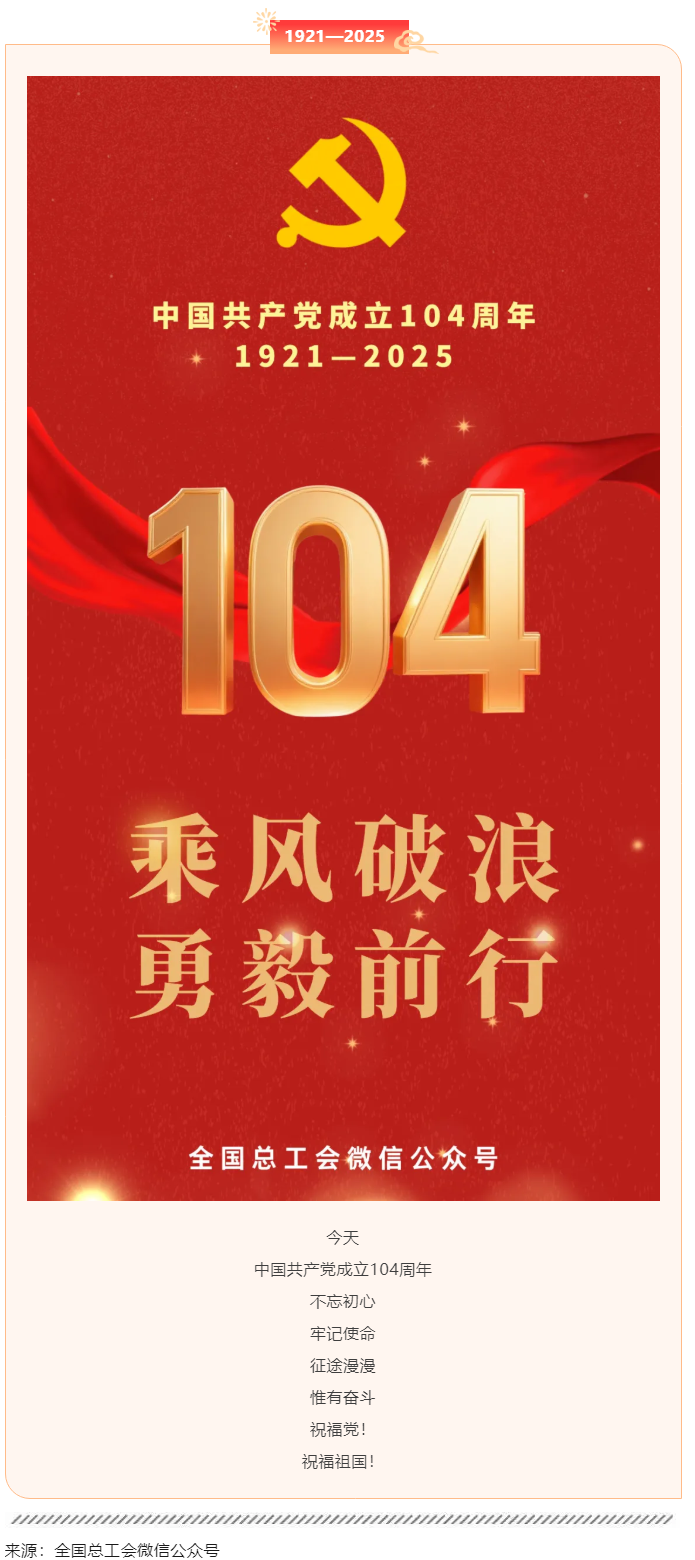 104周年！砥柱中流！.png