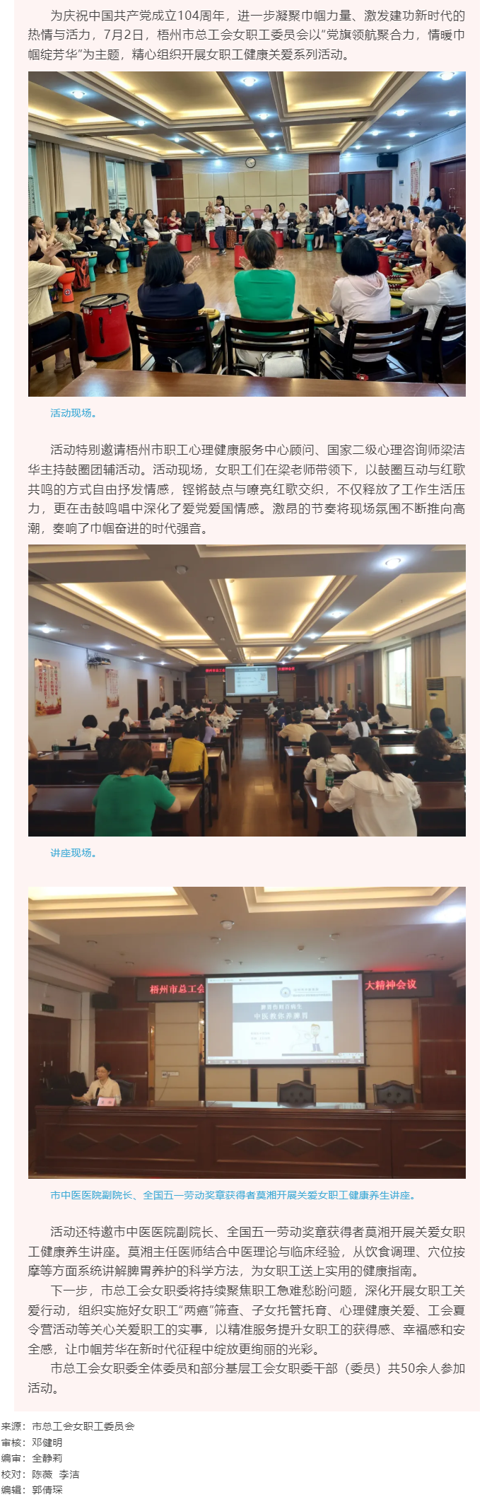 梧州市總工會女職工委員會開展&ldquo;黨旗領(lǐng)航聚合力，情暖巾幗綻芳華&rdquo; 主題活動.png