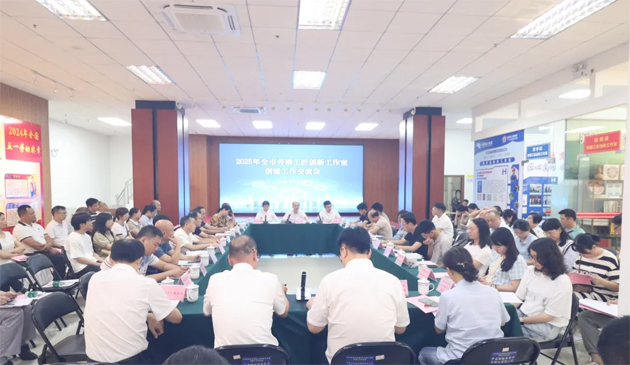 凝聚匠心啟新程 創新賦能促發展丨梧州市總工會召開2025年全市勞模和工匠人才創新工作室創建工作交流會