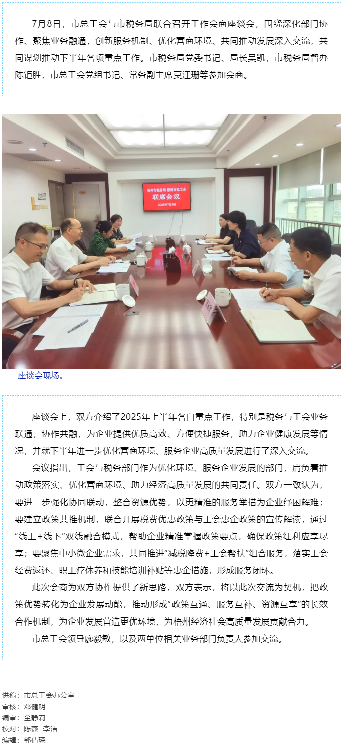聚焦業務融通，協作推動發展_梧州市總工會與市稅務局召開工作會商座談會.png