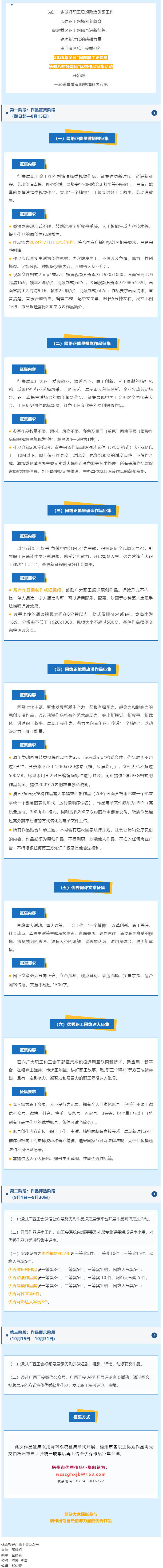 行動起來！2025年全區&ldquo;網聚職工正能量&nbsp;爭做八桂好網民&rdquo;優秀作品征集活動邀你來參與！.png