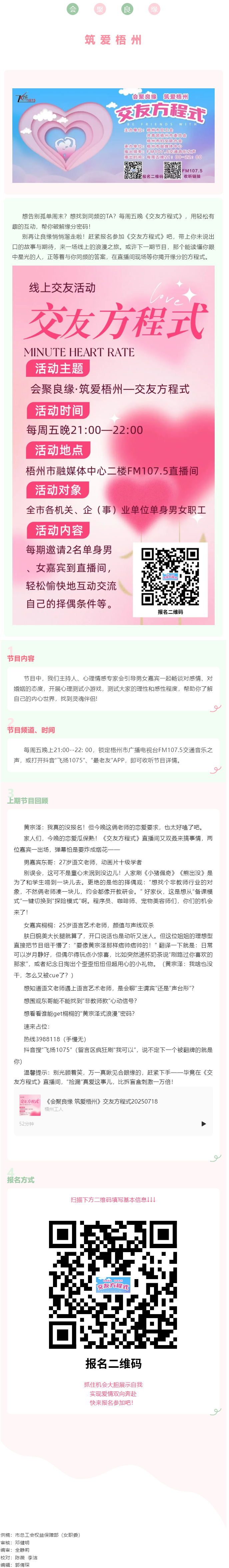 【會聚良緣&middot;筑愛梧州】線上交友節目《交友方程式》火熱招募中 ~ 等您來參加！.png