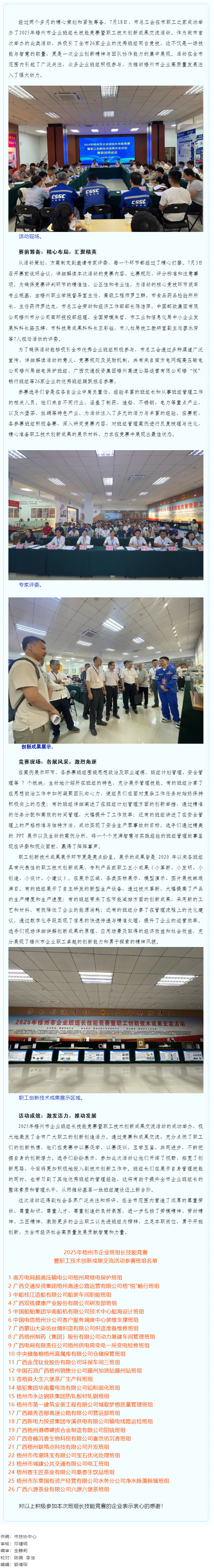2025年梧州市企業班組長技能競賽暨職工技術創新成果交流活動側記.png