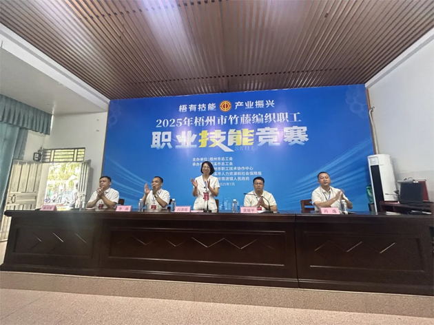 巧編木藤 匠心筑夢丨2025年梧州市竹藤編織業職工職業技能競賽成功舉辦