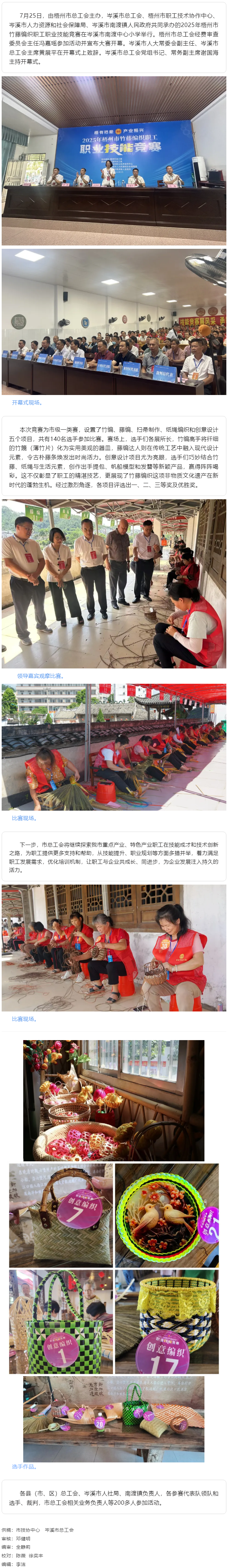 巧編木藤 匠心筑夢丨2025年梧州市竹藤編織業職工職業技能競賽成功舉辦.png