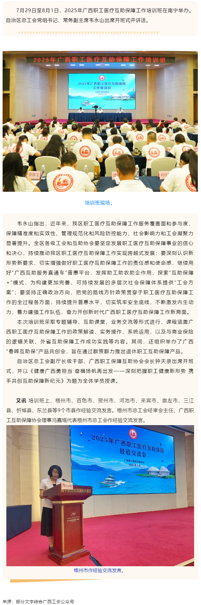 2025年廣西職工醫療互助保障工作培訓班在南寧舉辦.png