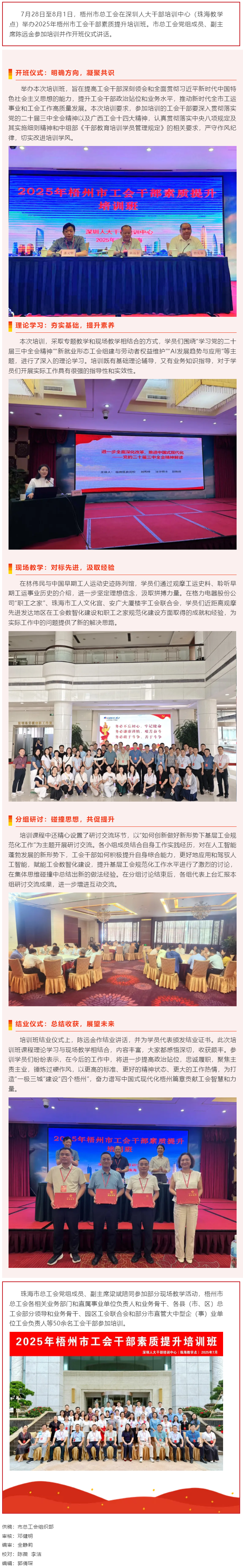 比學趕超 爭當先鋒 _ 2025年梧州市工會干部素質提升培訓班結業.png