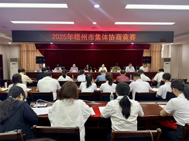 以賽促建，共筑和諧勞動關系 | 2025年梧州市集體協商競賽成功舉辦