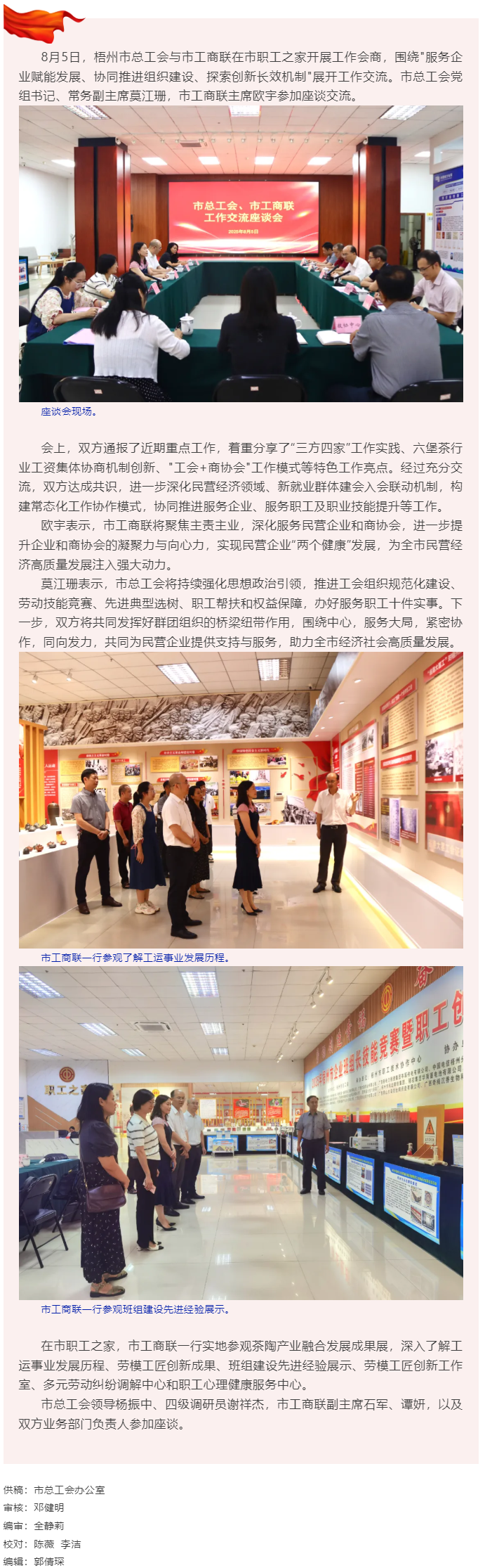 同向發力服務企業 雙向奔赴共謀發展_梧州市總工會與市工商聯開展工作交流會商.png