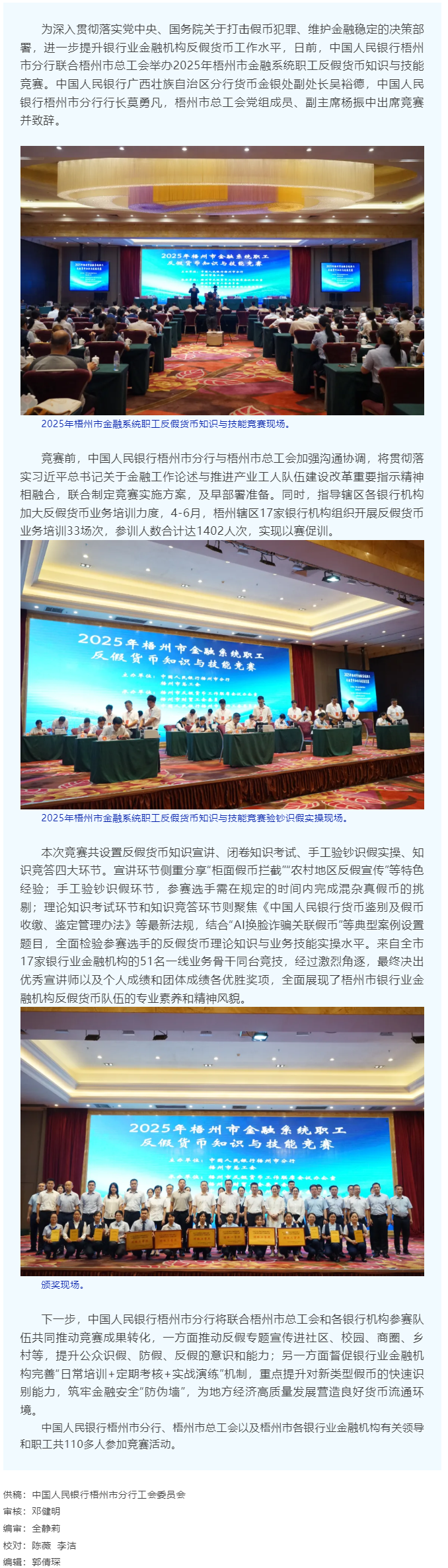 以賽促訓礪反假技能 慧眼識偽護金融安全丨2025年梧州市金融系統職工反假貨幣知識與技能競賽舉辦.png