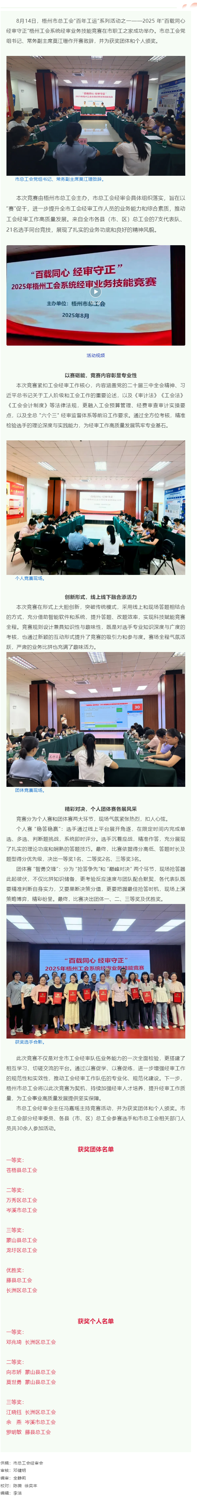 以賽礪能守初心 經審比武展風采丨2025年梧州工會系統經審業務技能競賽成功舉辦.png