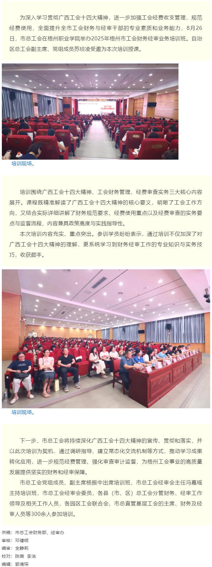 落實廣西工會十四大精神，夯實工會財務經審根基丨梧州市舉辦2025年工會財務經審業務培訓班.png