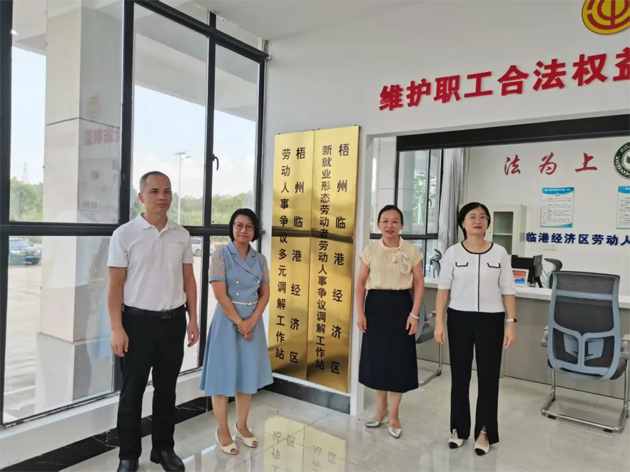 構建和諧勞動關系 助力園區高質量發展丨梧州臨港經濟區勞動爭議多元調解站正式揭牌成立