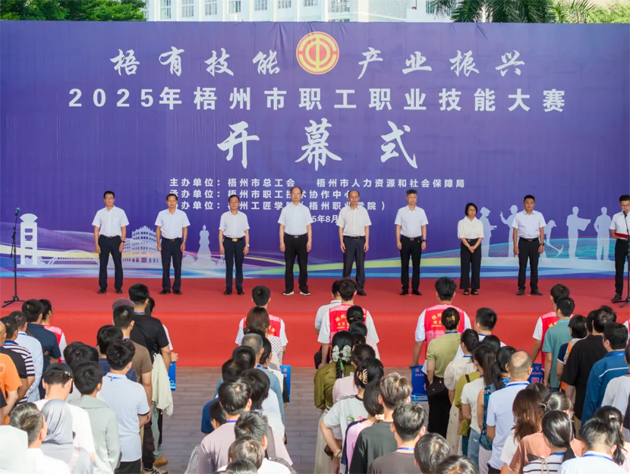 梧有技能 產業振興丨2025年梧州市職工職業技能大賽舉行