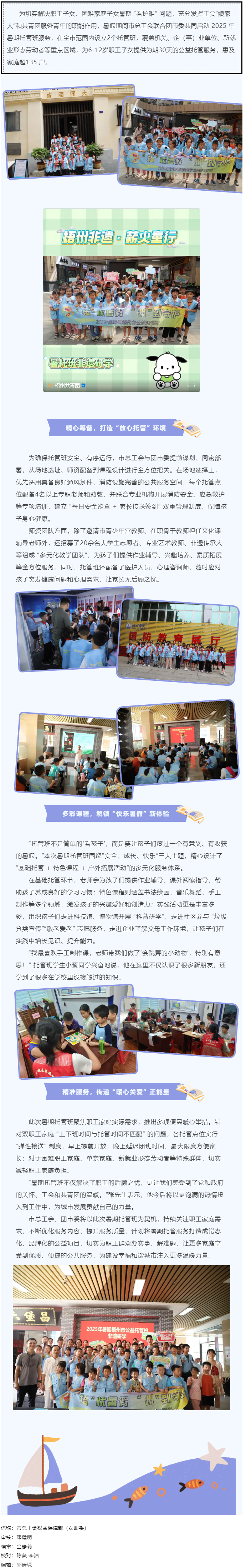 安心托付 快樂(lè)成長(zhǎng)丨市總工會(huì)與團(tuán)市委聯(lián)合舉辦暑期托管班.png