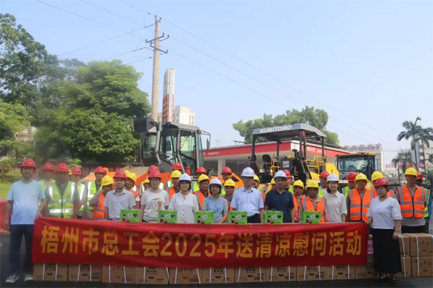 清涼慰問暖人心 凝心聚力鼓干勁 │ 梧州市總工會持續開展送清涼活動