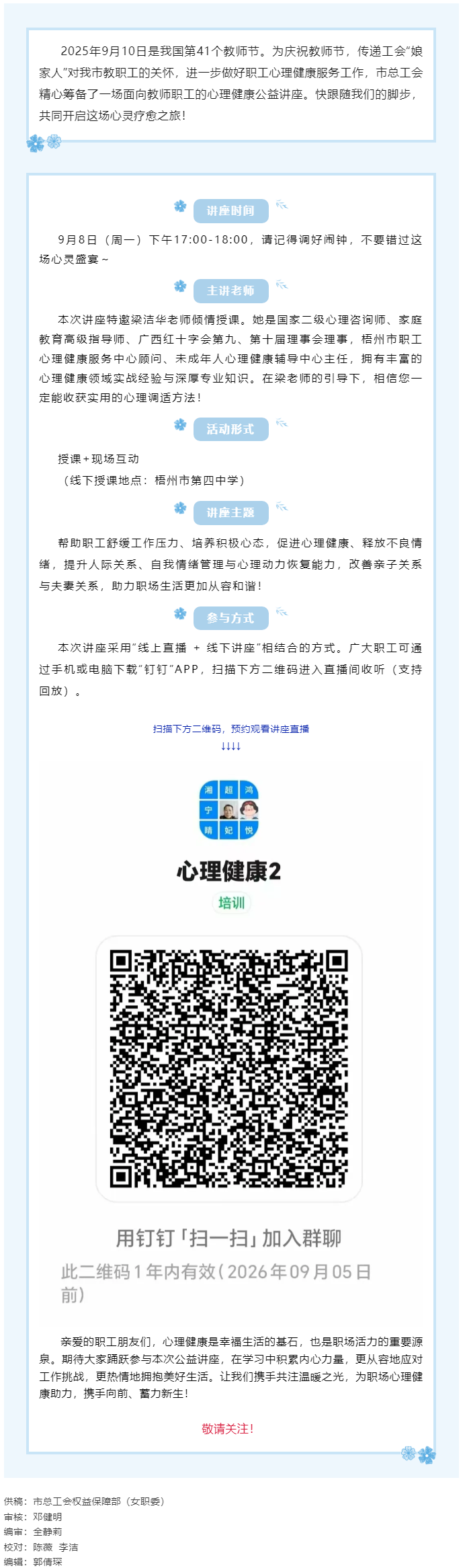 【講座預告】&ldquo;工會相伴 為心靈續航&rdquo;職工心理健康知識主題講座即將開課！.png