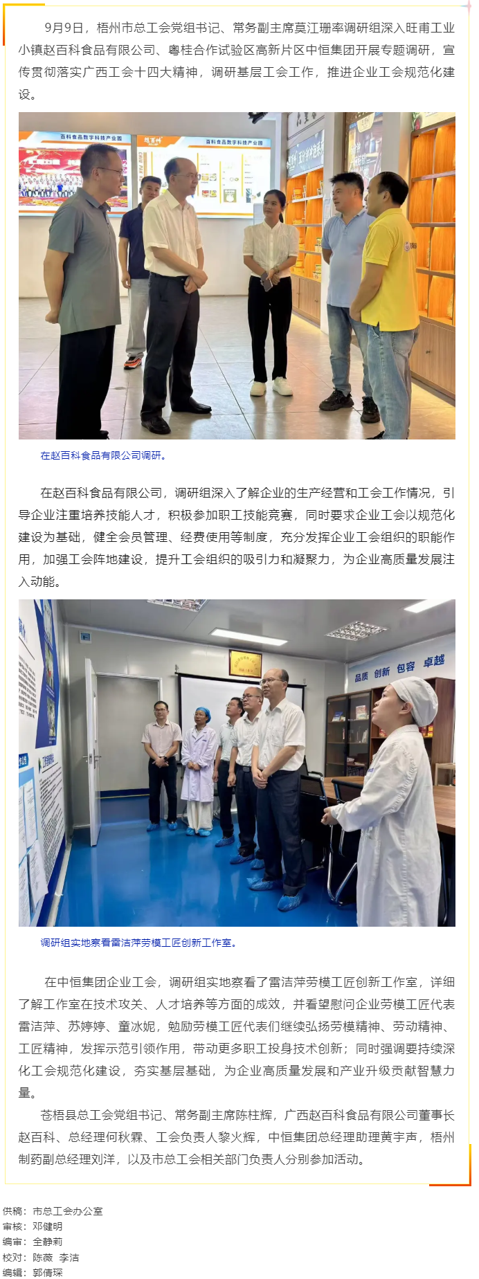 梧州市總工會開展專題調研 推進企業工會規范化建設.png