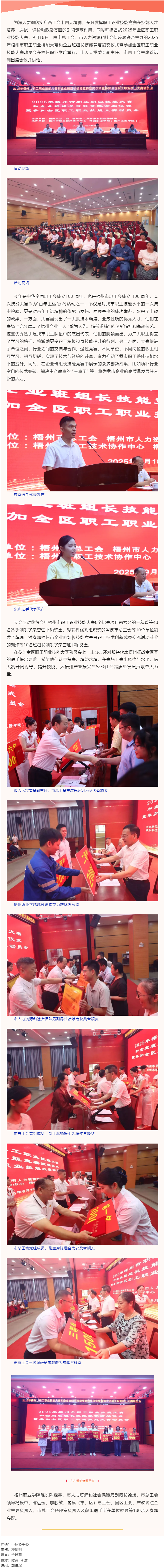 技能筑夢 蓄力出征丨梧州市舉行職工職業技能大賽頒獎儀式暨參加全區職工職業技能大賽動員會.png