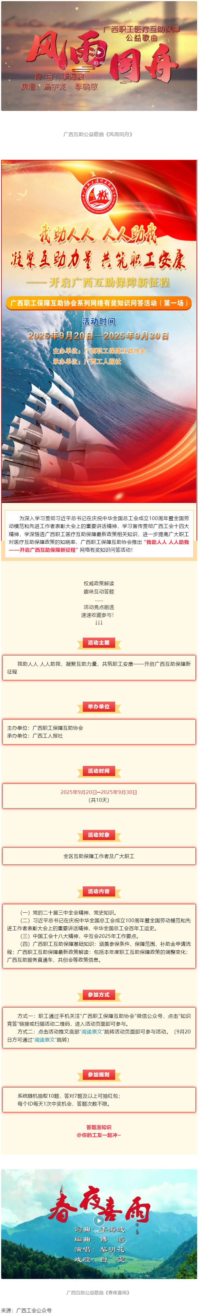 倒計時1天！@全區職工，速來參與職工互助保障知識有獎競答，連續10天贏取驚喜好禮！.png