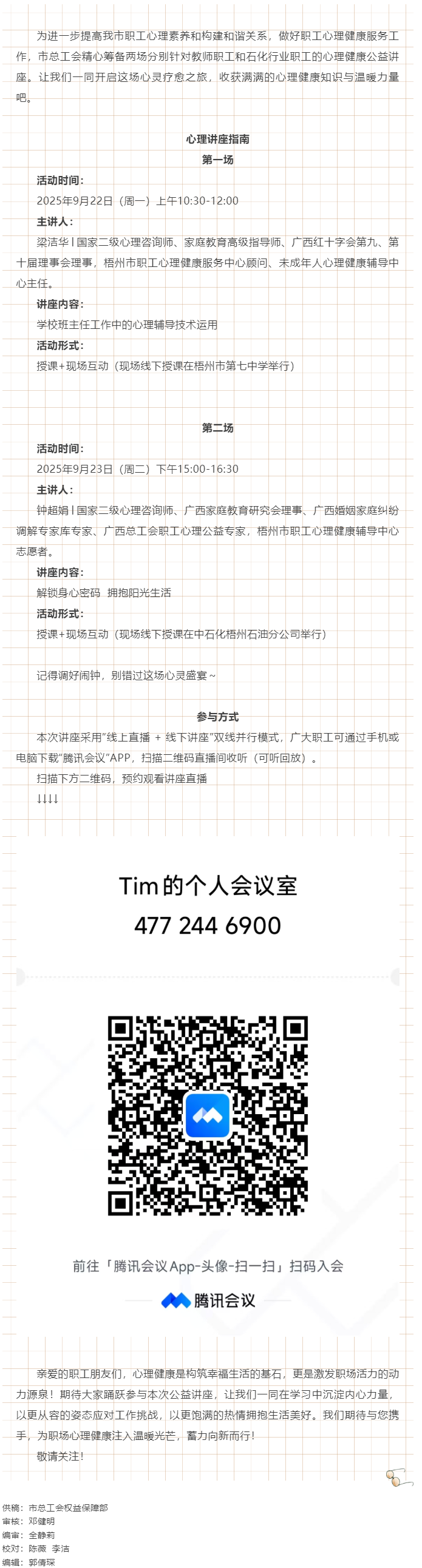 【講座預告】&ldquo;工會相伴 為心靈續航&rdquo;職工心理健康講座即將開播！.png