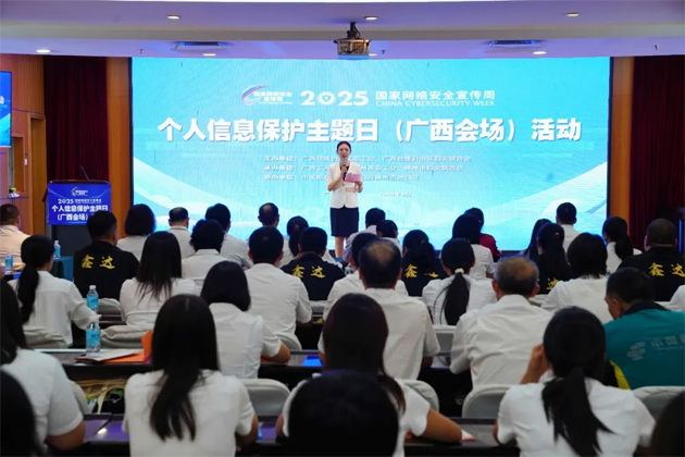 2025年國家網絡安全宣傳周個人信息保護主題日（廣西會場）活動在梧州舉辦