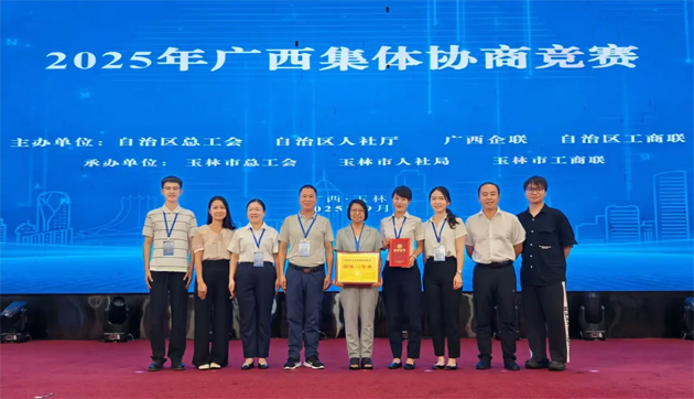 2025年廣西集體協商競賽在玉林舉辦 梧州參賽隊榮獲團體二等獎！