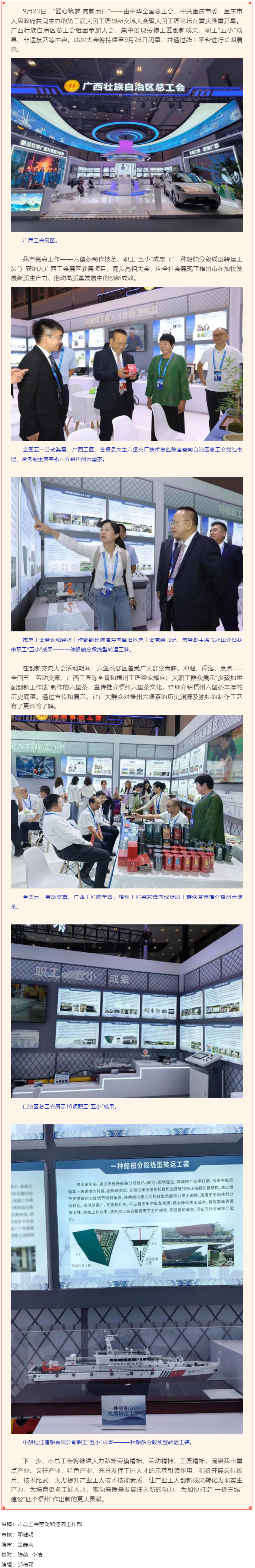梧茶飄香 桂船技高丨第三屆大國工匠創新交流大會在重慶舉辦 梧州市六堡茶創新成果和職工&ldquo;五小&rdquo;成果參展.png