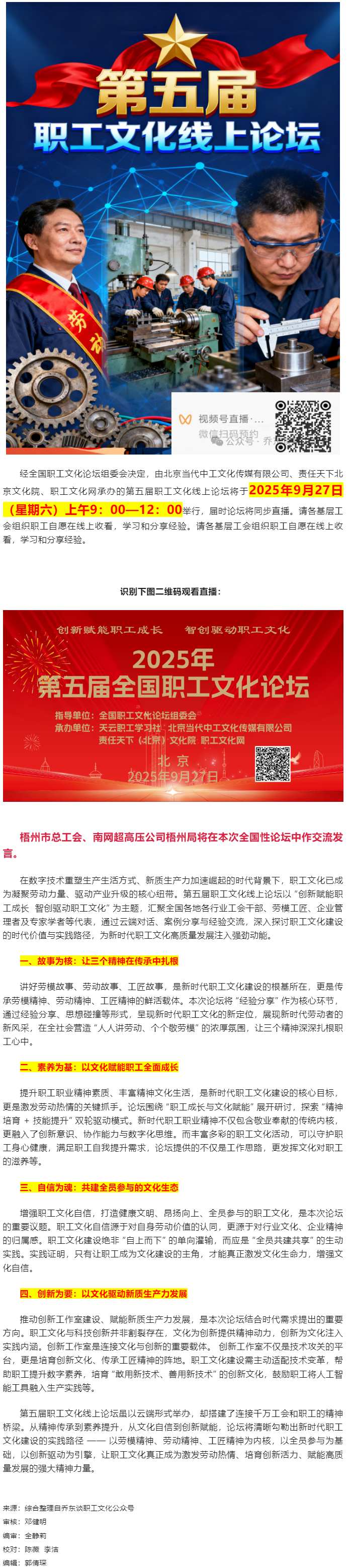 第五屆全國職工文化線上論壇9月27日同步直播 我市兩家單位作交流發言.png