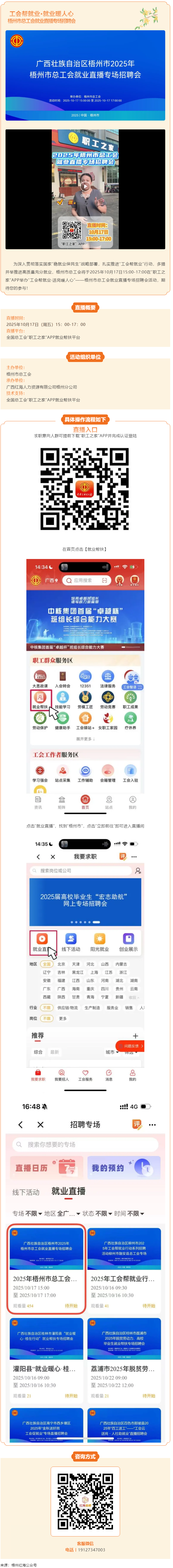 【直播預(yù)告】金秋&ldquo;職&rdquo;得期待！10月17日就在 &ldquo;職工之家&rdquo;APP&mdash;&mdash;梧州市總工會(huì)就業(yè)直播專場(chǎng)招聘會(huì).png