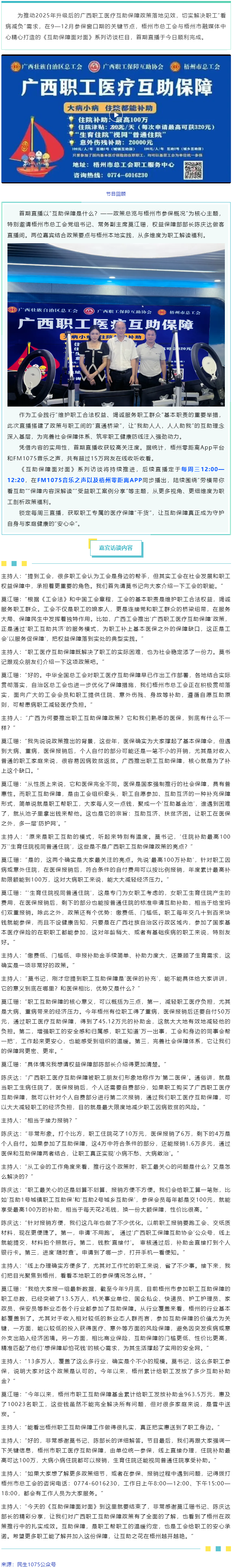 干貨滿滿！首期《互助保障面對面》直播吸引超15萬網友收聽收看.png