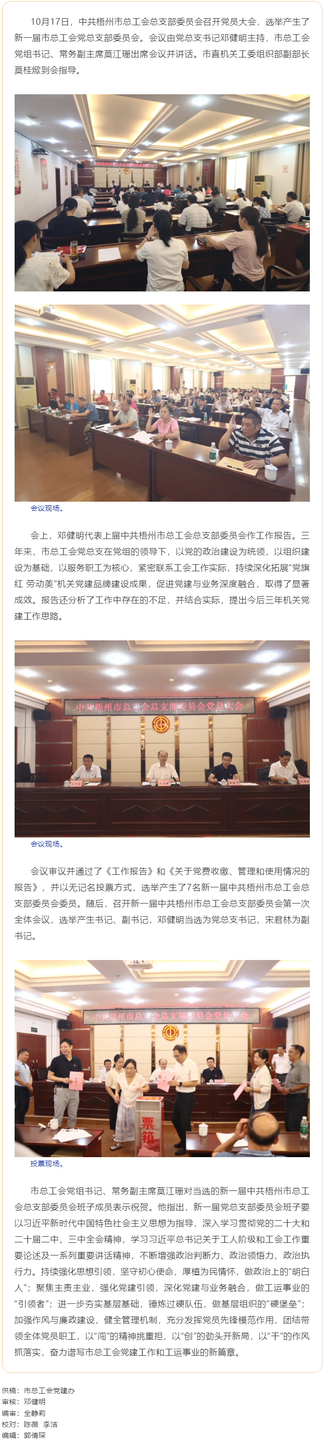 黨旗領航勇擔當 凝心聚力開新局丨中共梧州市總工會總支部委員會召開黨員大會 圓滿完成換屆選舉工作.png