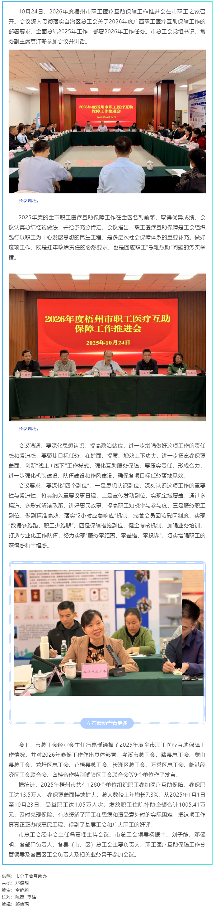 凝心聚力開新局 提質增效惠民生丨梧州市總工會召開2026年度全市職工醫療互助保障工作推進會.png