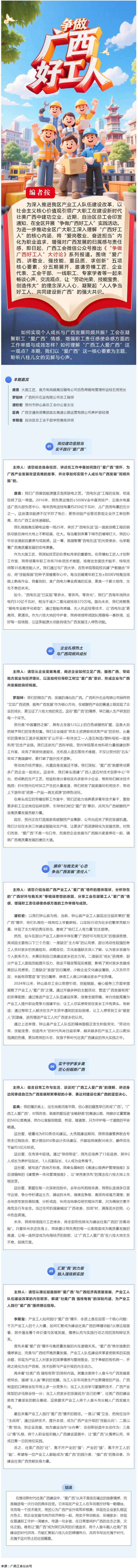 【&ldquo;爭做廣西好工人&rdquo;大討論①】產業工人如何以實際行動踐行&ldquo;愛廣西&rdquo;情懷，助力壯美廣西建設_.png