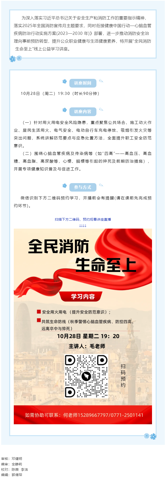 【講座預告】&ldquo;全民消防 生命至上&rdquo;線上公益學習講座即將開課，敬請關注！.png