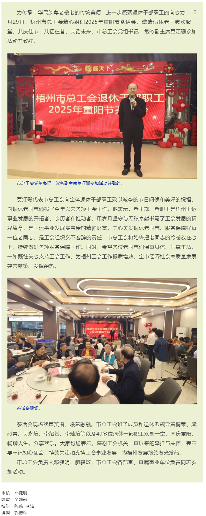 金秋重陽 尊老敬老丨梧州市總工會舉辦2025年退休干部職工重陽節茶話會.png