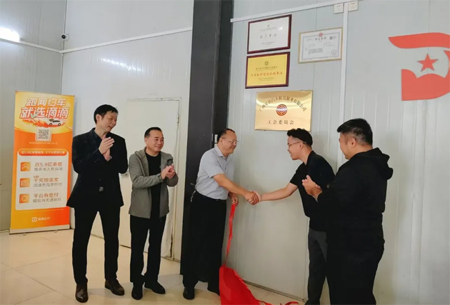 聚焦關愛新就業形態勞動者丨兩家平臺企業工會成立 助推行業健康可持續發展