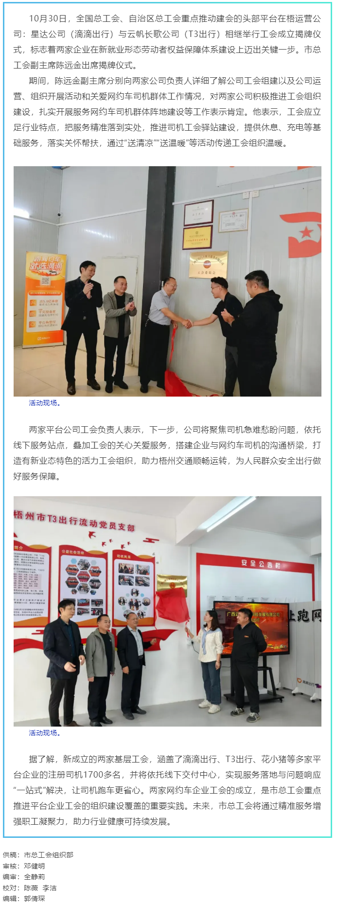 聚焦關愛新就業形態勞動者丨兩家平臺企業工會成立 助推行業健康可持續發展.png