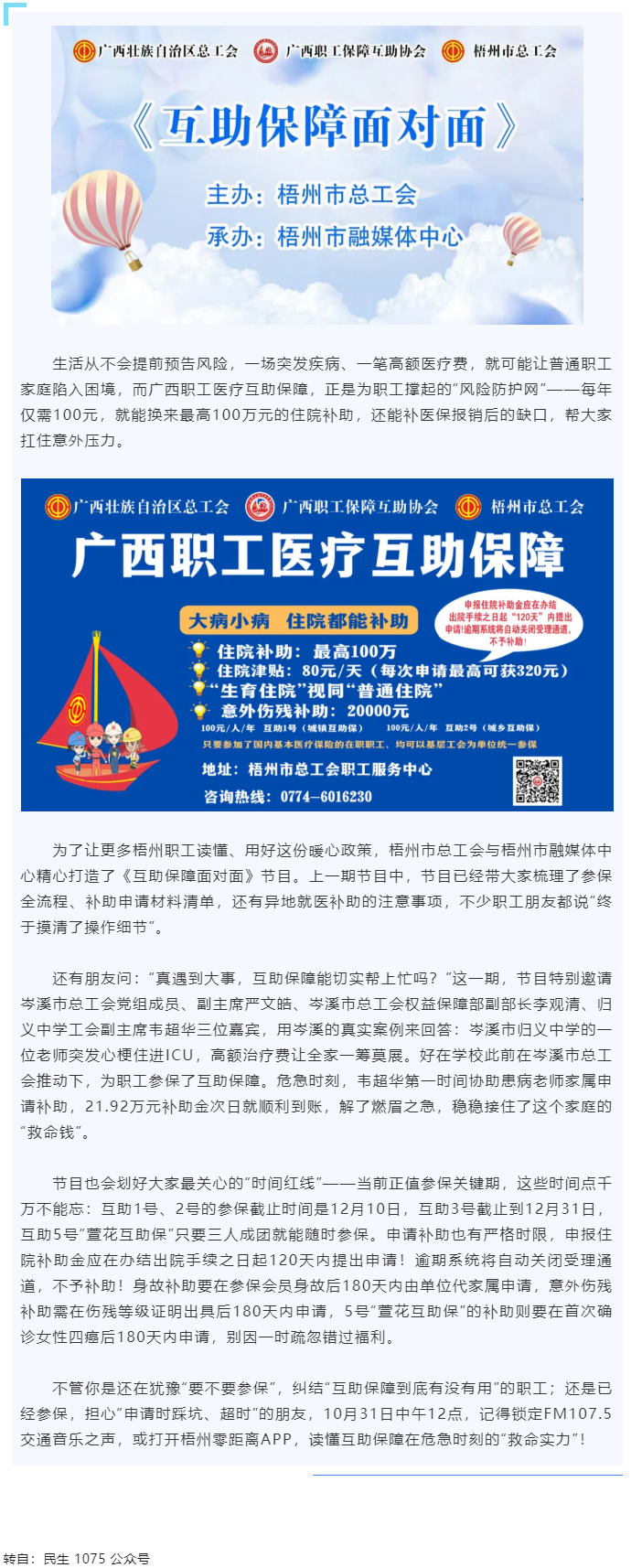大額補助當天申請次日到賬：危急時刻，職工互助保障為職工撐起&ldquo;防護網&rdquo;&mdash;&mdash;《互助保障面對面》第四期即將.png