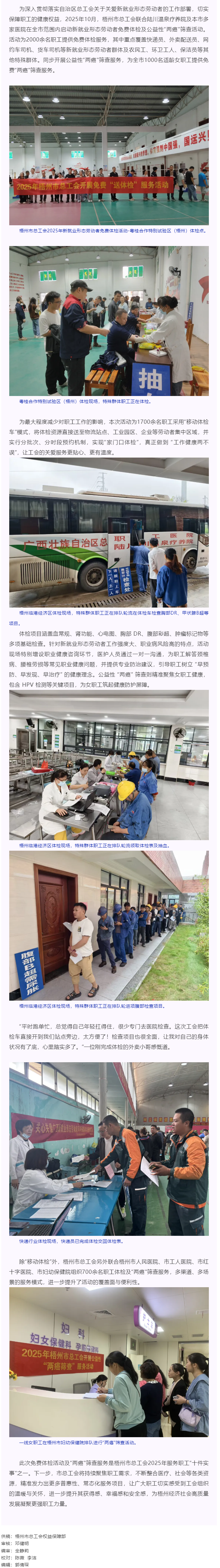 工會關愛顯真情 健康服務暖人心丨梧州市總工會開展2025年新就業形態勞動者免費體檢及公益性&ldquo;兩癌&rdquo;篩.png