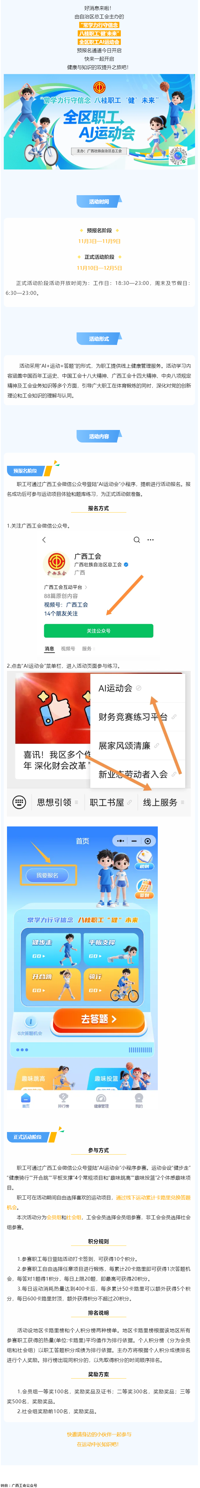 全區職工AI運動會預報名開啟！超全攻略新鮮出爐&rarr;.png