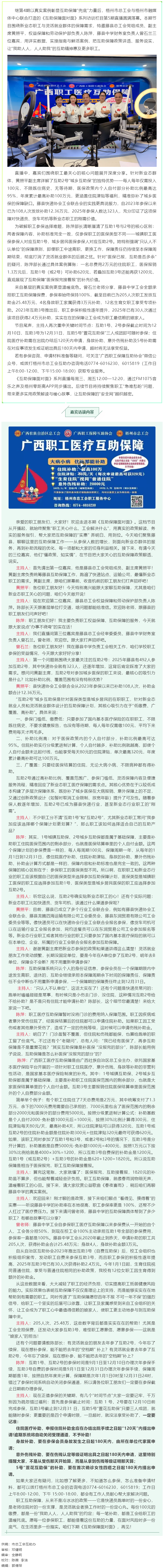 守護新業態群體權益丨第5期《互助保障面對面》解讀參保政策.png