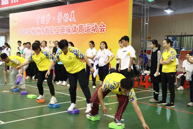 百年工運鑄輝煌 團結奮進新征程｜梧州市總工會舉辦“中國夢·勞動美”2025年梧州市教職工趣味體育運動會