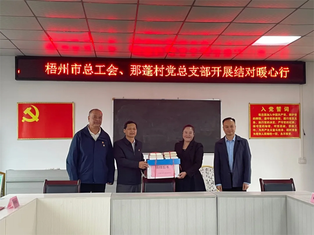百年工運映初心 支部共建助振興 | 梧州市總工會黨總支與岑溪那蓬村黨總支開展互聯互建活動